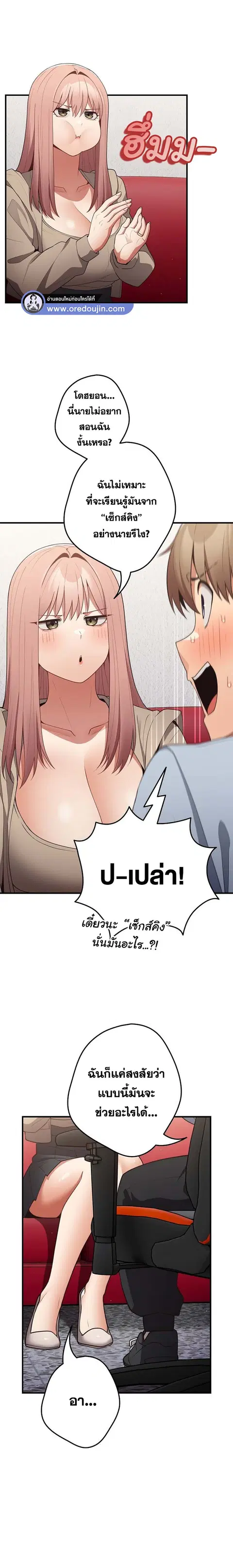 That’s Not How You Do It ตอนที่ 40 — page 17 of 27