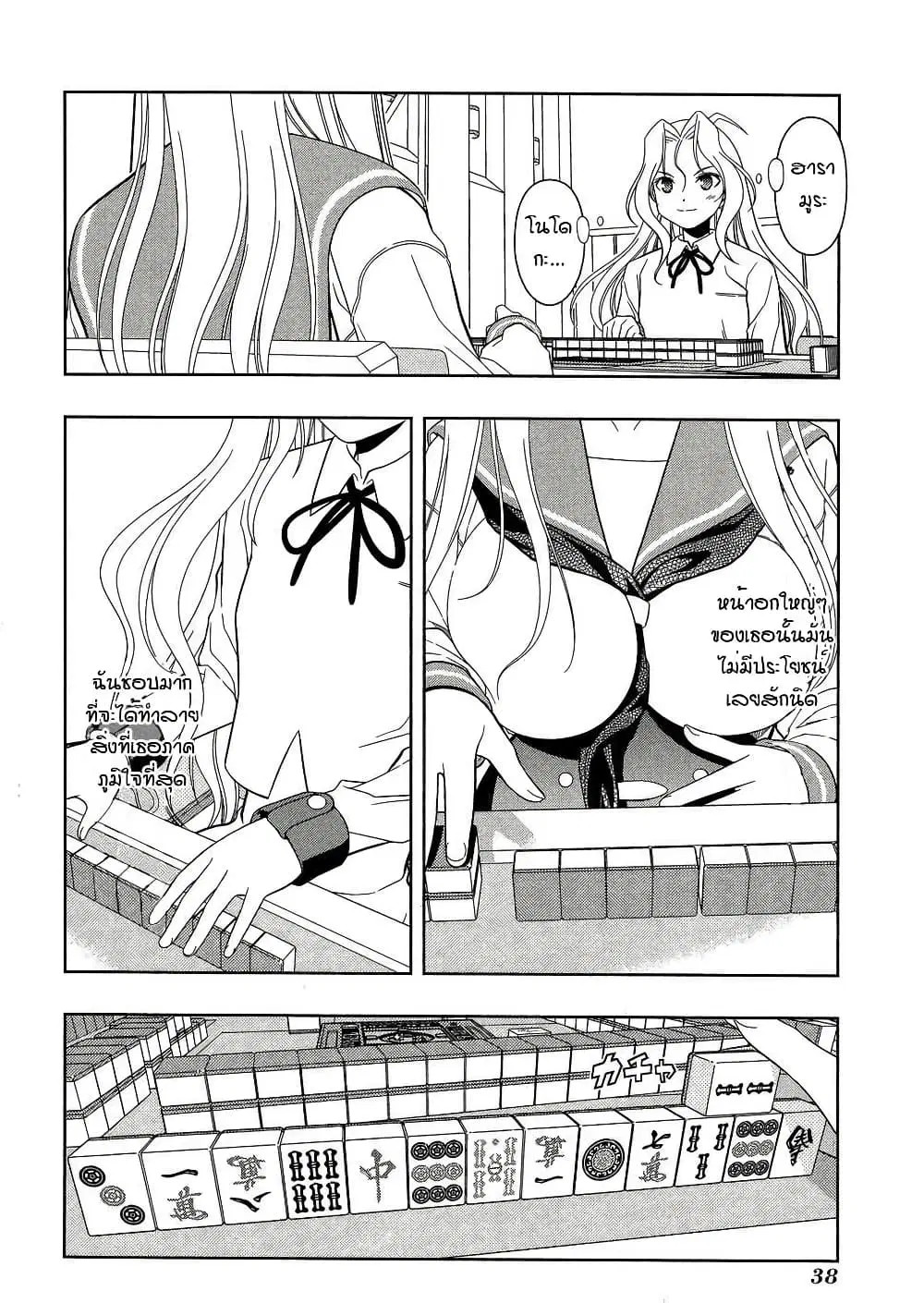 Saki ตอนที่ 26 — page 9 of 18