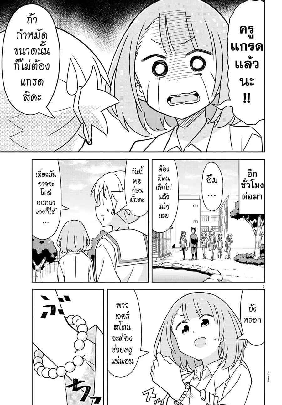 Atsumare! Fushigi Kenkyubu ตอนที่ 267 — page 5 of 8