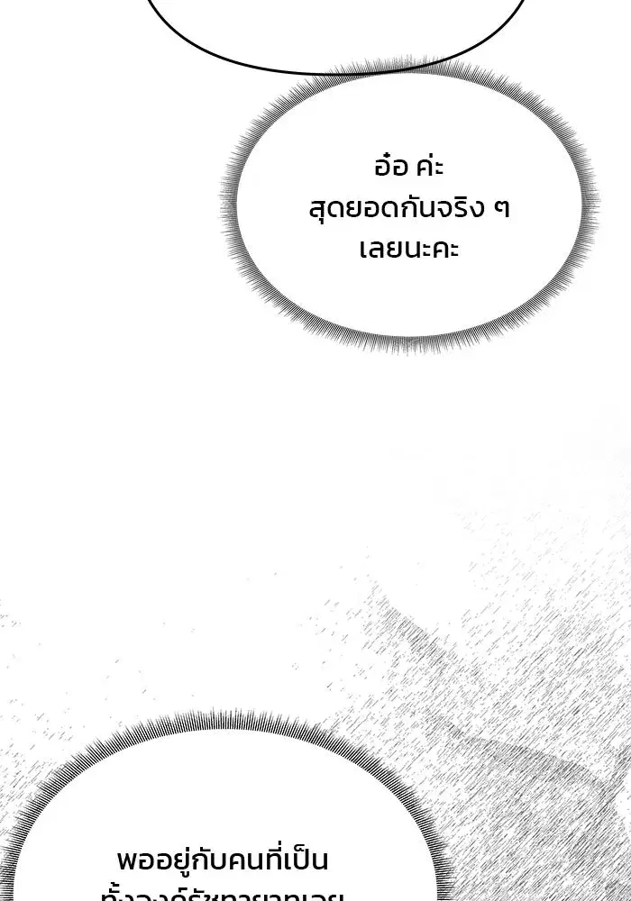 One Husband is Enough – เกมรักจับสามี ตอนที่ 35 — page 43 of 140