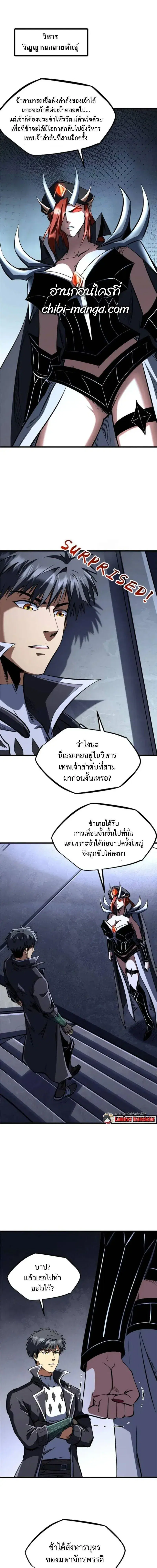 Super God Gene ตอนที่ 310 — page 1 of 10