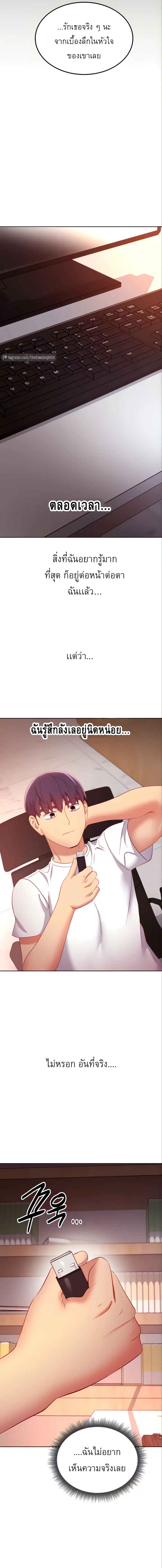Stepmother Friends ตอนที่ 106 — page 19 of 21