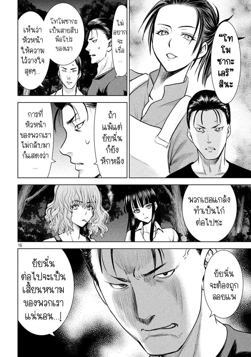 Satanophany ตอนที่ 113 — page 16 of 21