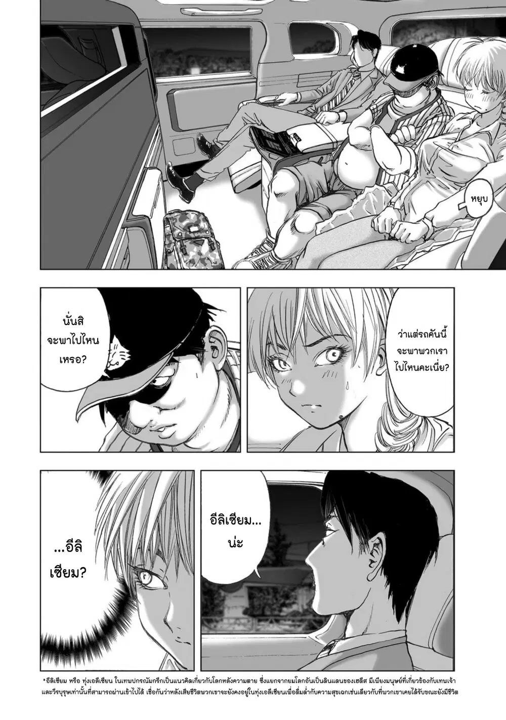 Mura Matsuri ตอนที่ 20.08 — page 4 of 22