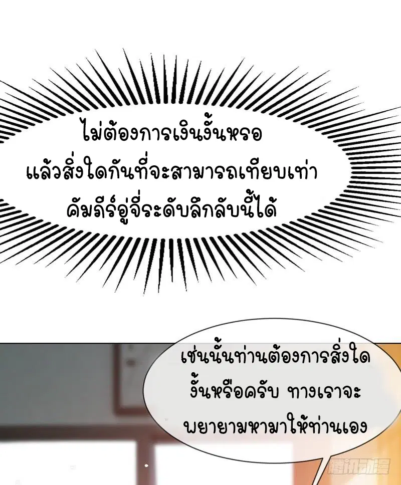 Wu Ni ตอนที่ 8 — page 45 of 49
