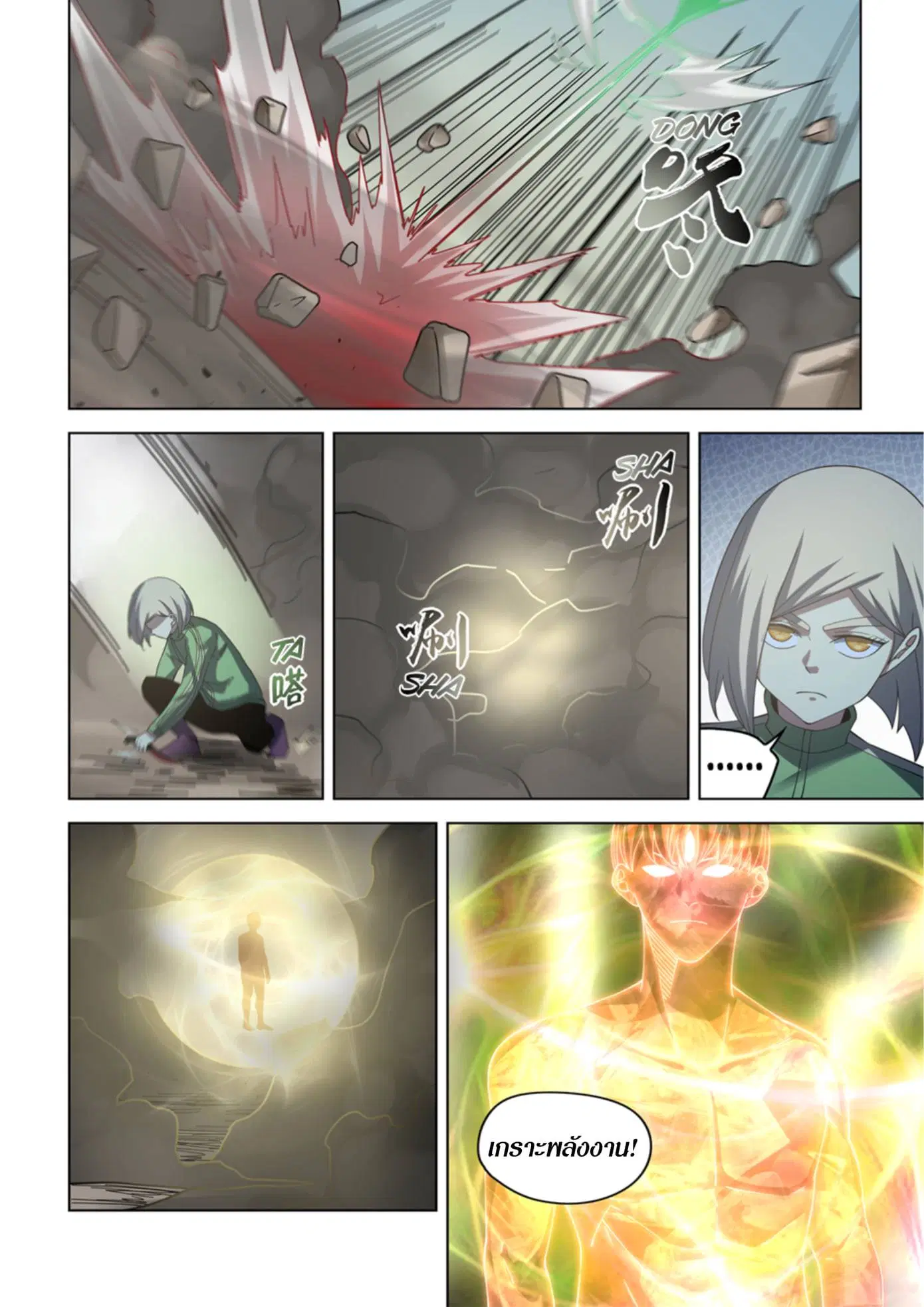 The Last Human ตอนที่ 370 — page 12 of 19
