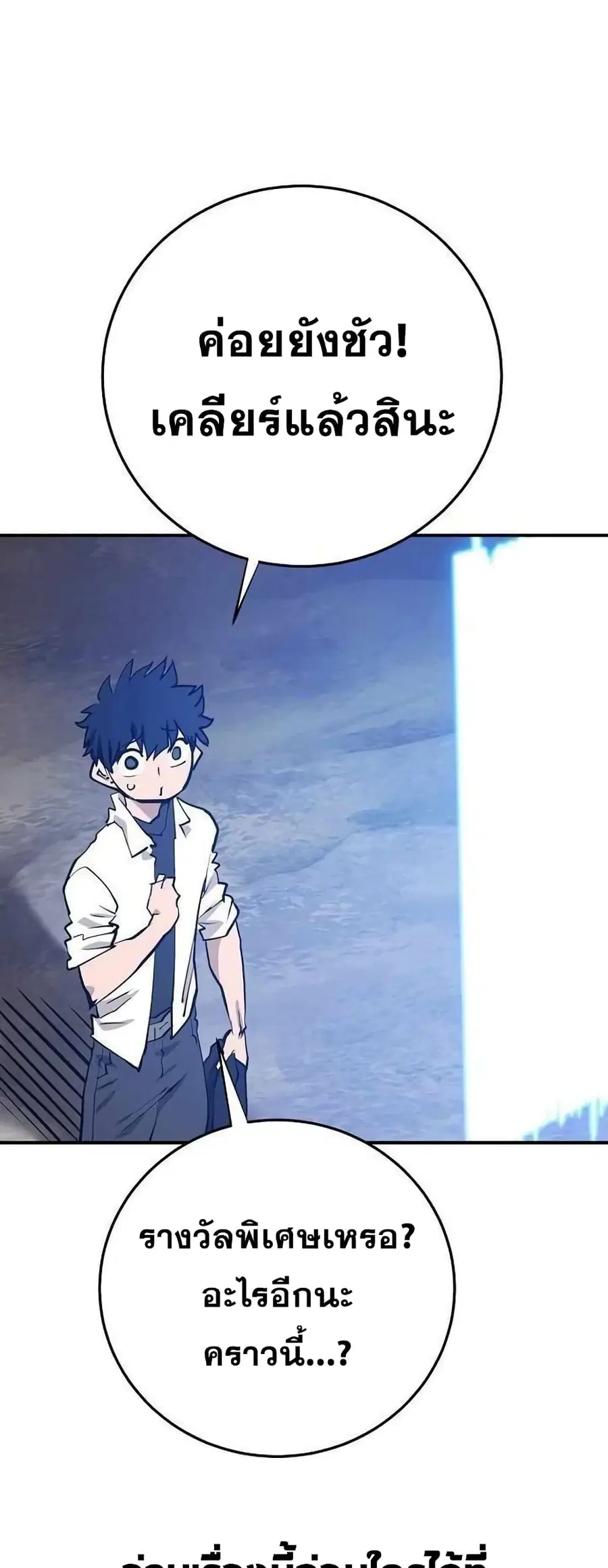 The Player ตอนที่ 118 — page 47 of 79