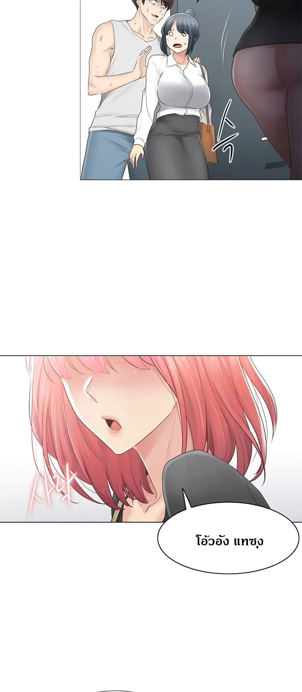 Touch to Unlock ตอนที่ 77 — page 39 of 50