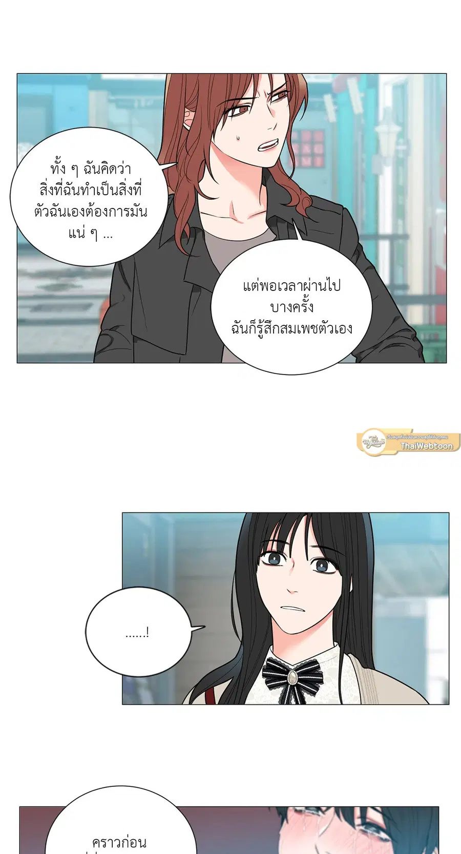 Sadistic Beauty ตอนที่ 89 — page 19 of 37