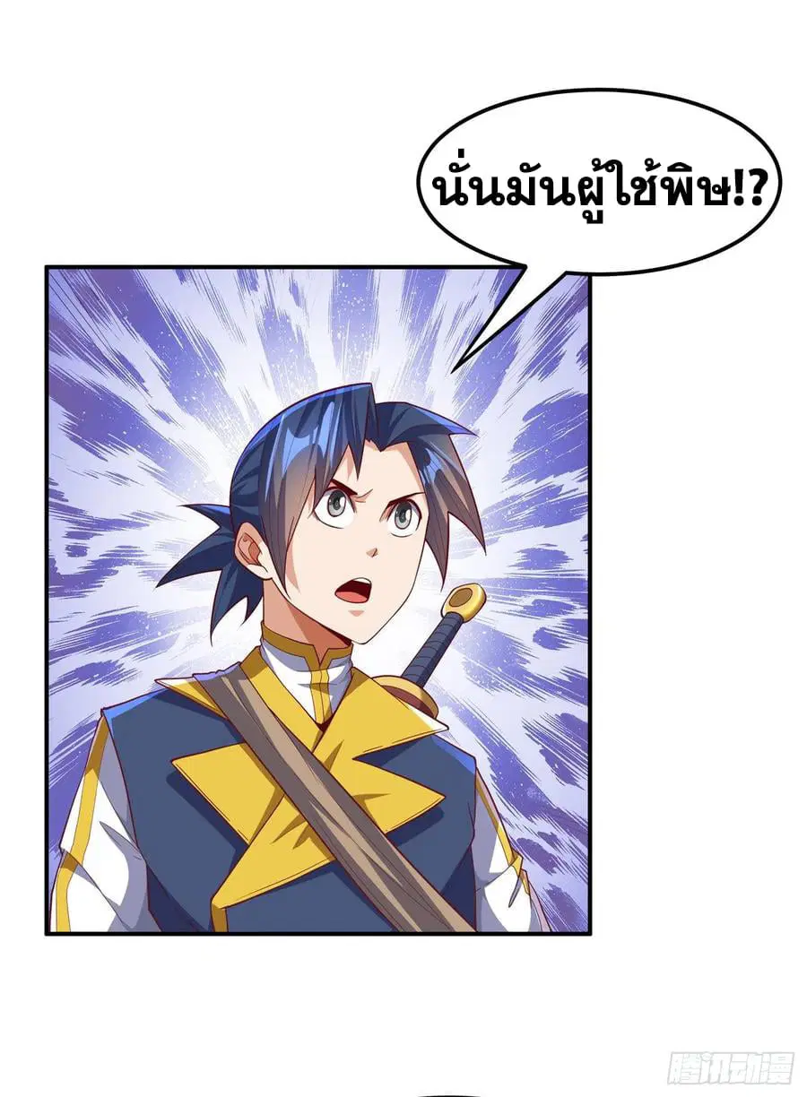 Wu Ni ตอนที่ 132 — page 8 of 38