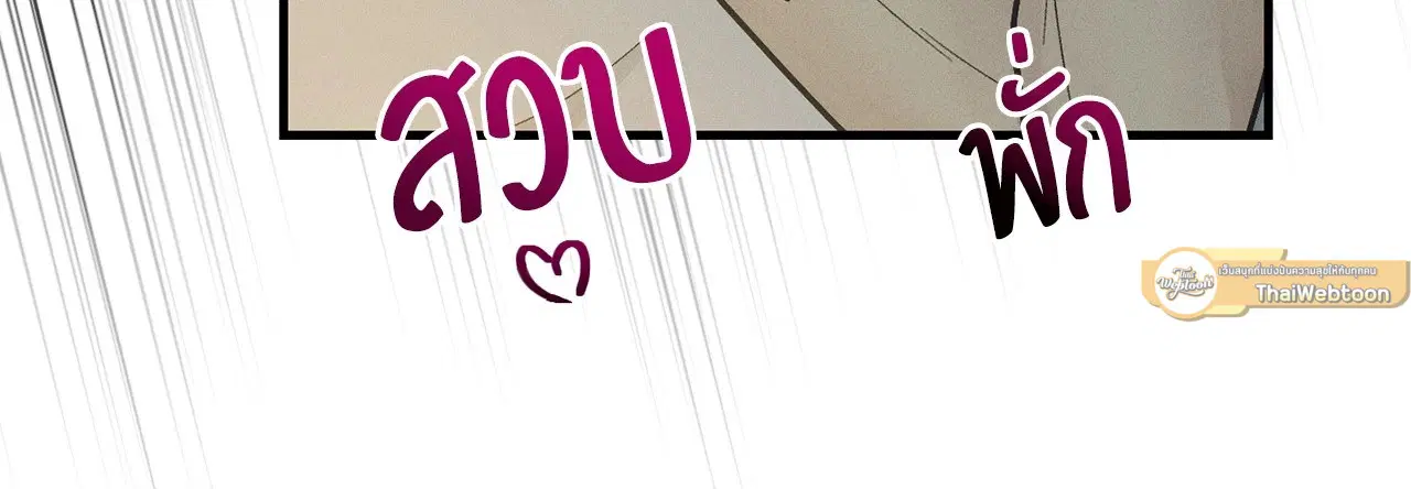 PAYBACK ตอนที่ 95.06 — page 19 of 92