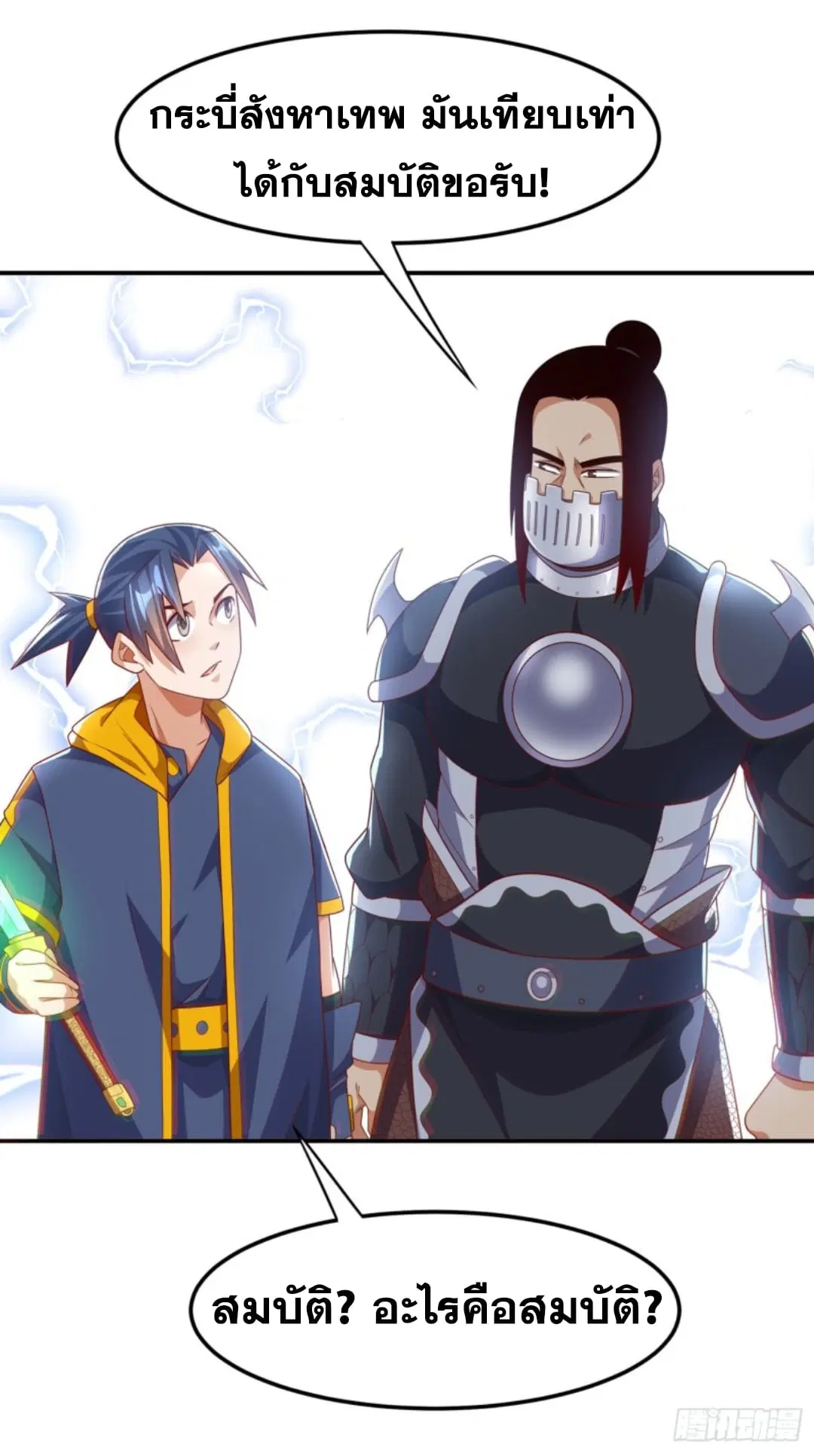 Wu Ni ตอนที่ 193 — page 9 of 35