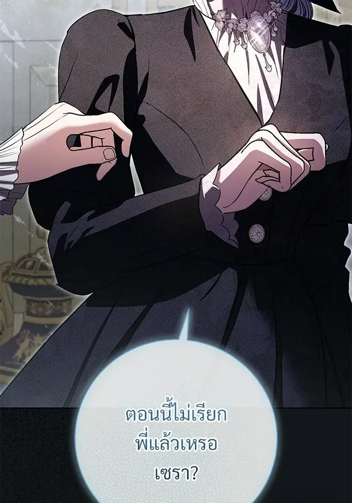 To My Husband’s Mistress ตอนที่ 94 — page 101 of 128