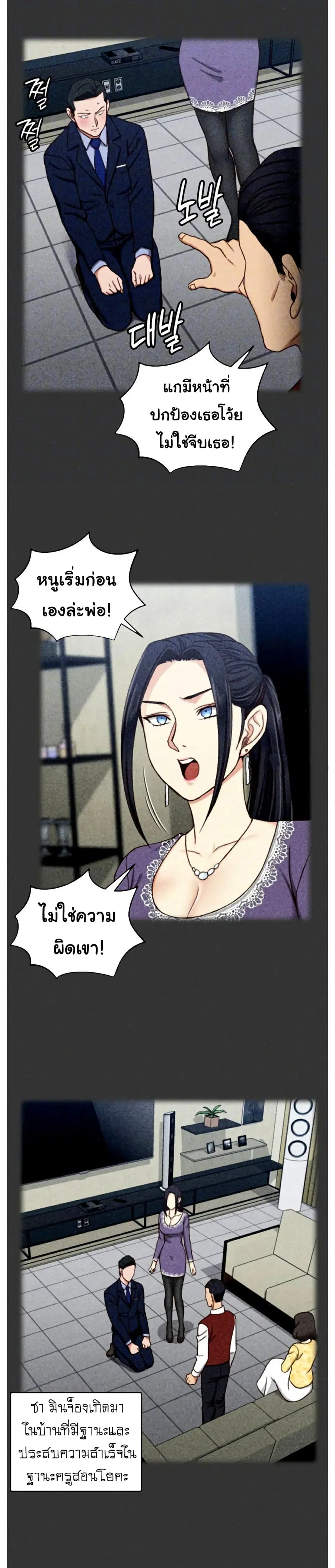 His Place ตอนที่ 100 — page 10 of 36