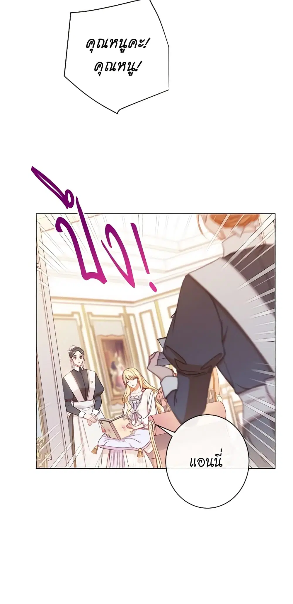 The Villainess Turns the Hourglass ตอนที่ 30 — page 4 of 49