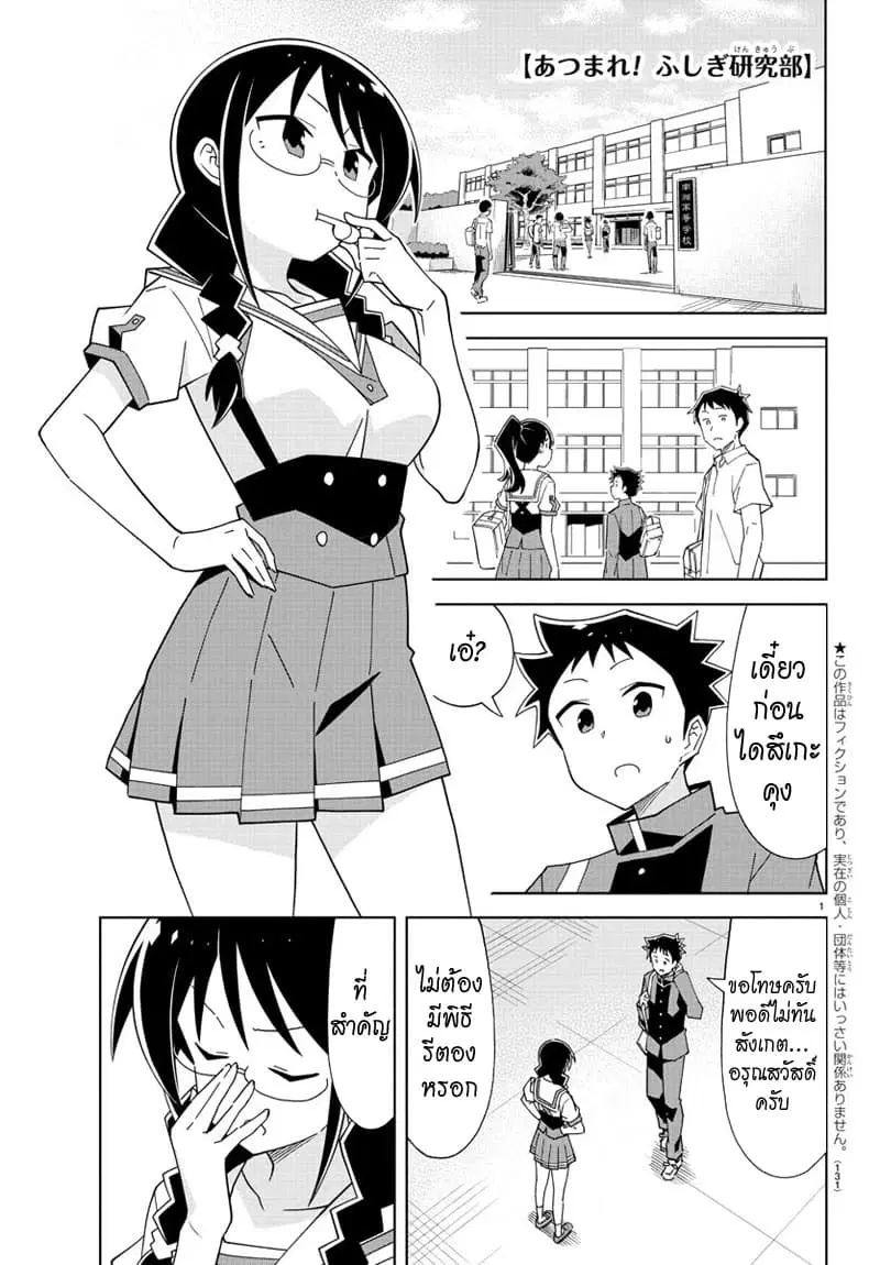 Atsumare! Fushigi Kenkyubu ตอนที่ 180 — page 1 of 8