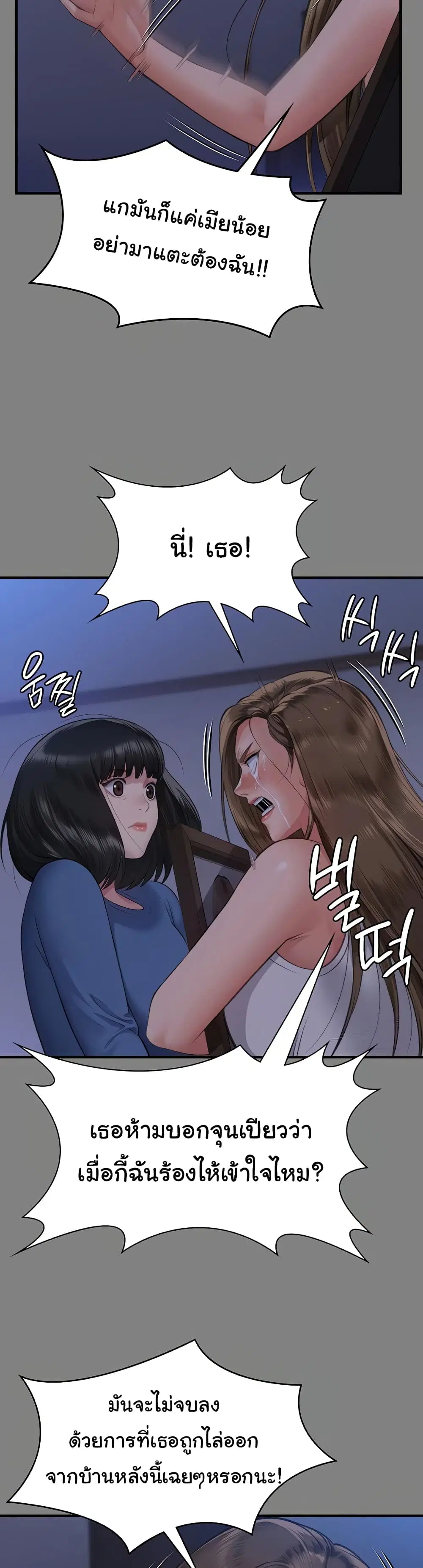 Queen Bee ตอนที่ 317 — page 48 of 60