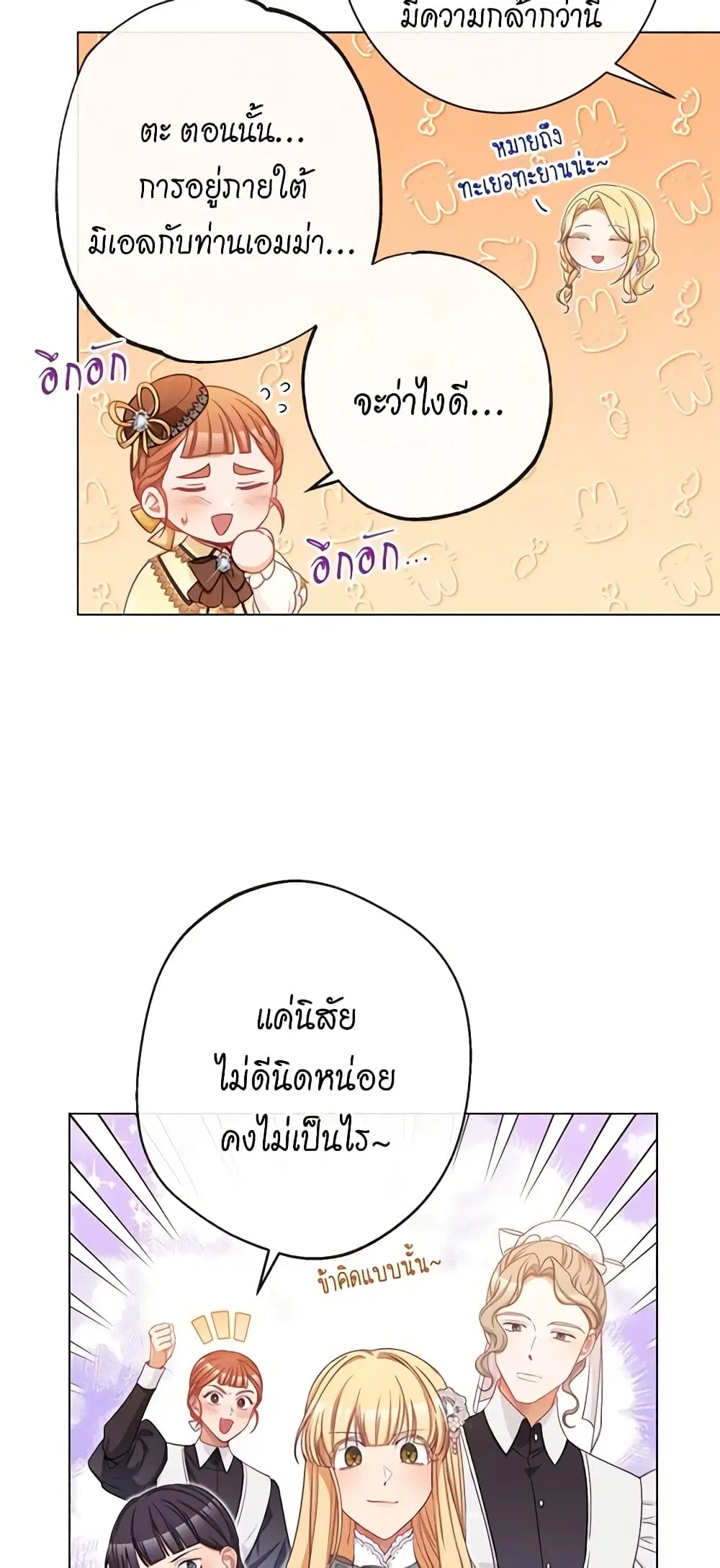 The Villainess Turns the Hourglass ตอนที่ 91 — page 28 of 52