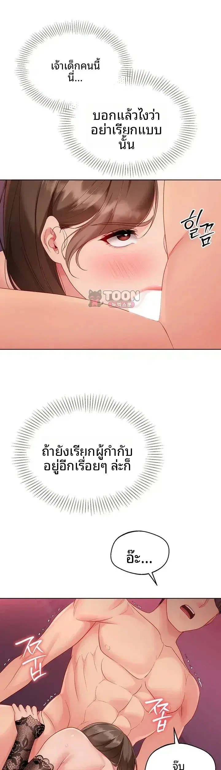 Set It! ตอนที่ 114 — page 22 of 48