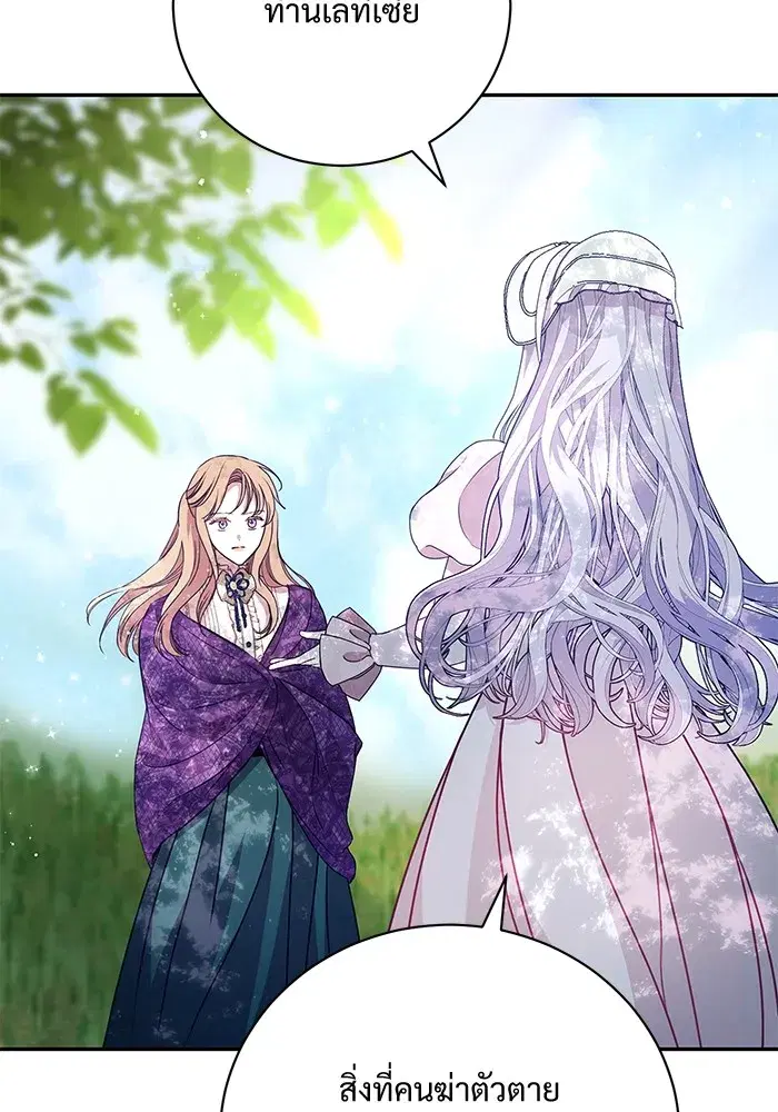 To My Husband’s Mistress ตอนที่ 3 — page 5 of 155