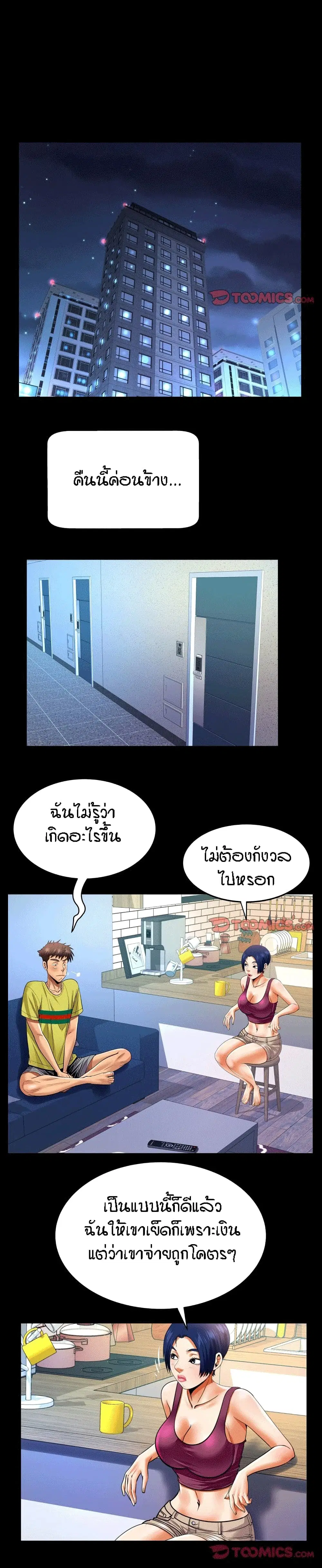 My Aunt ตอนที่ 138 — page 5 of 17
