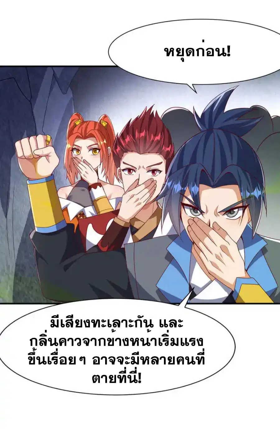 Wu Ni ตอนที่ 461 — page 9 of 38