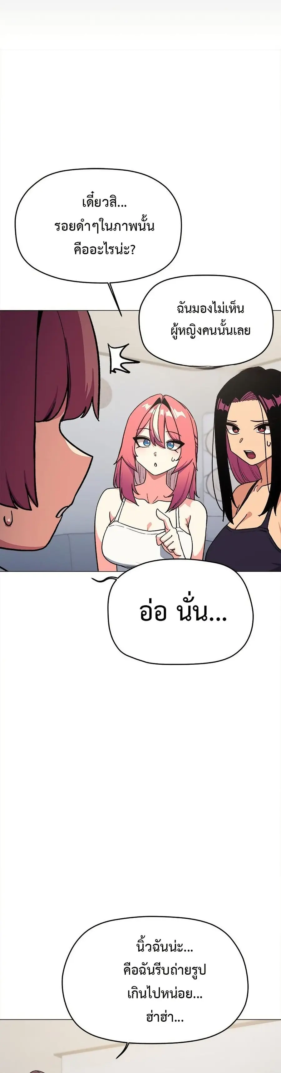 Stop Smoking ตอนที่ 53 — page 20 of 53