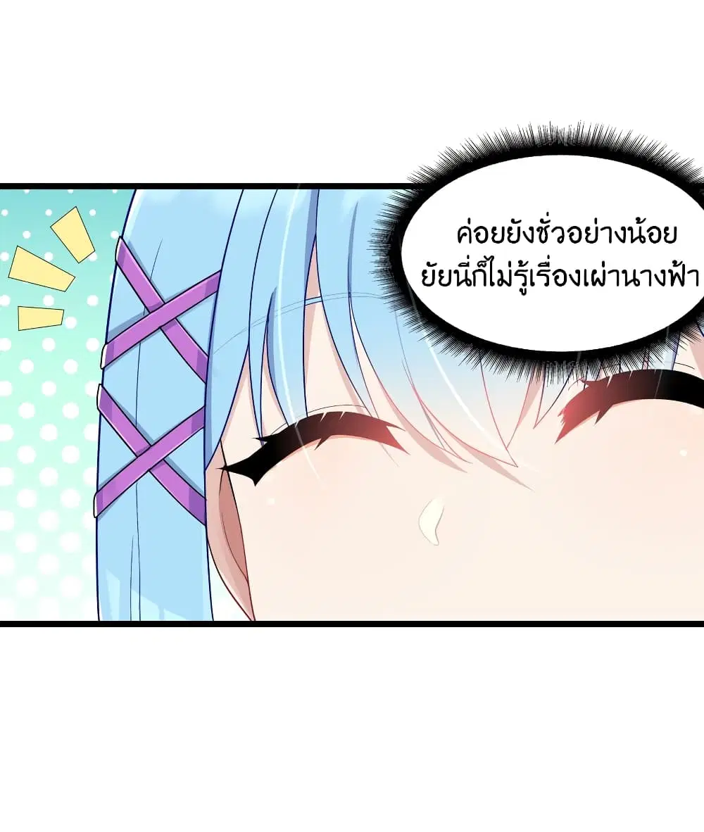 What Happended? Why I become to Girl? ตอนที่ 93 — page 5 of 45