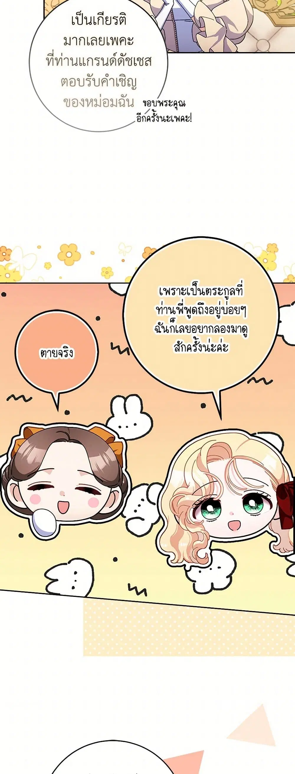 Please Marry Me Again! ตอนที่ 80 — page 12 of 43