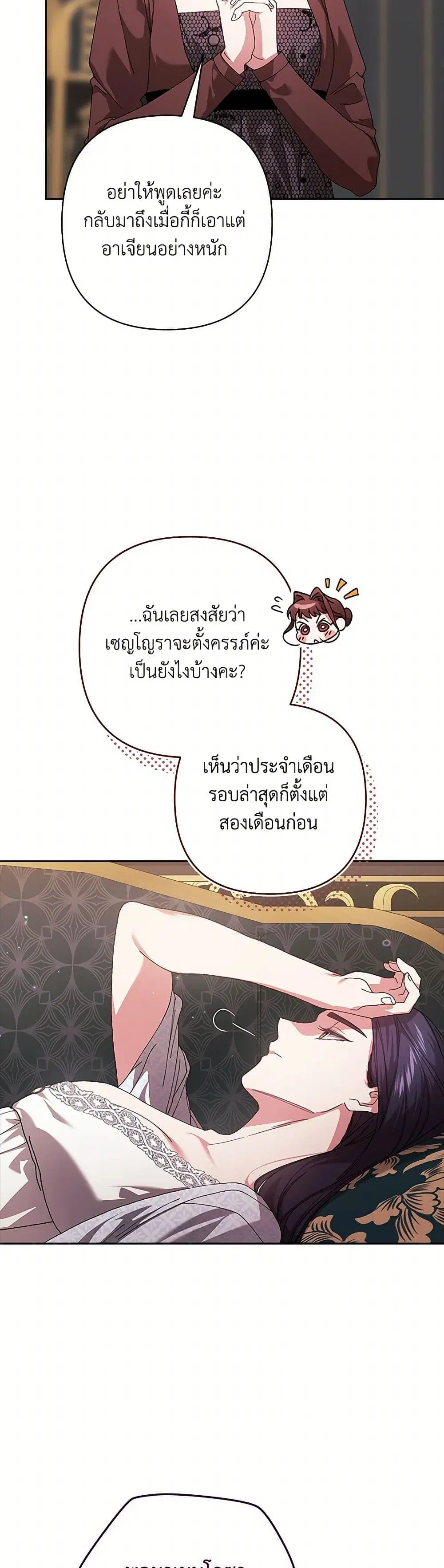 The Broken Ring – This Marriage Will Fail Anyway ตอนที่ 81 — page 25 of 43