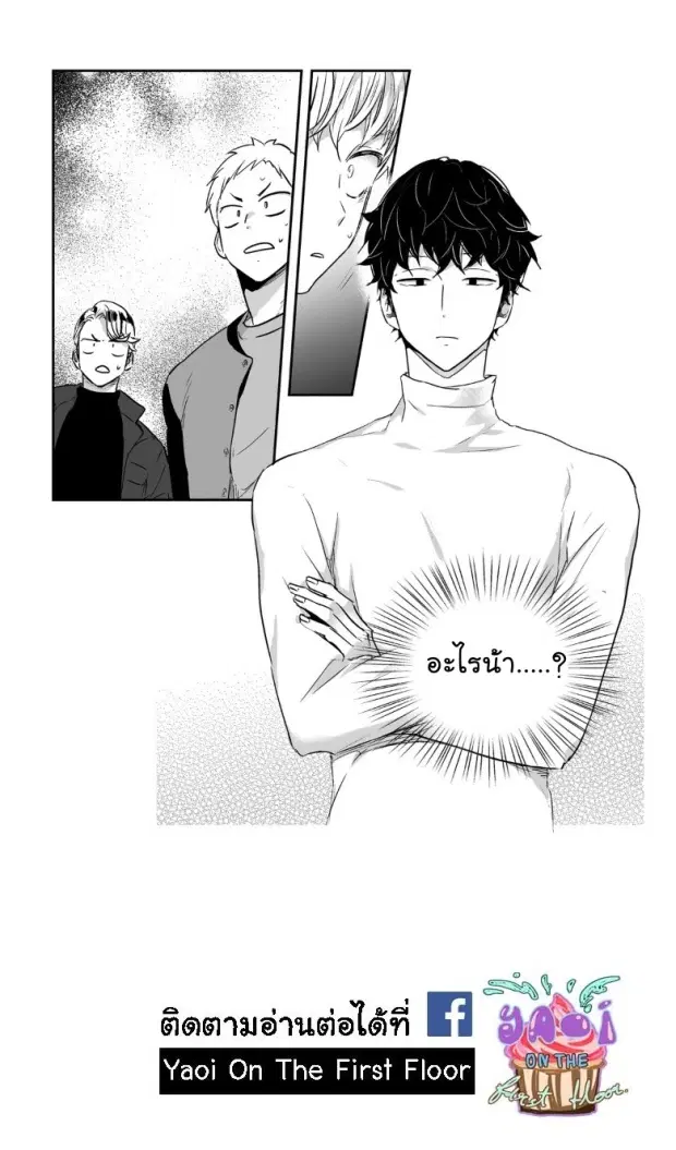 Love is an Illusion! – ซูเปอร์สตาร์ ตอนที่ 8 — page 39 of 40