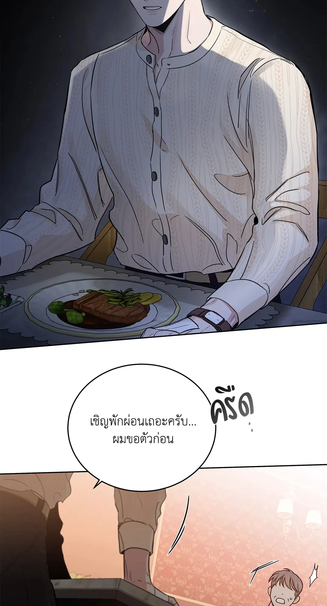 Roses and Champagne ตอนที่ 52.26 — page 31 of 81