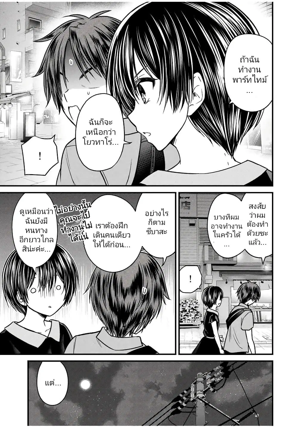 Ojousama no Shimobe ตอนที่ 85 — page 11 of 18