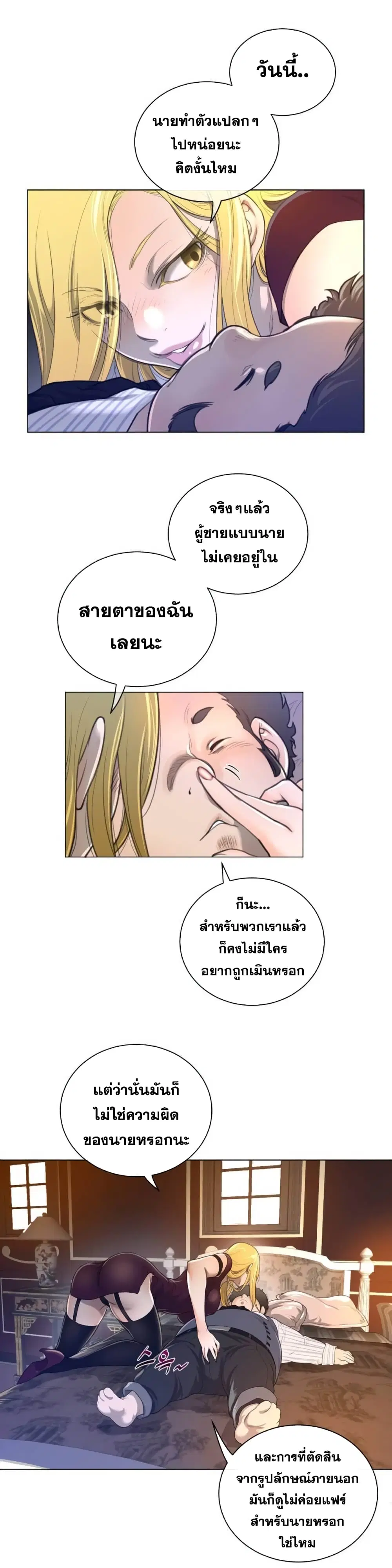 Perfect Half ตอนที่ 49 — page 8 of 20