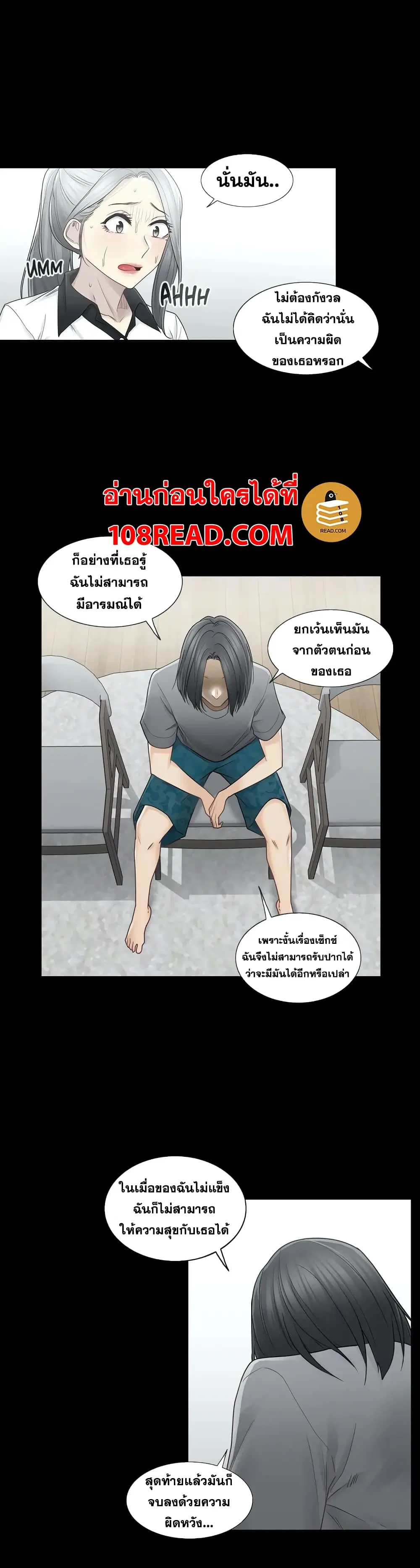 Touch to Unlock ตอนที่ 39 — page 6 of 31