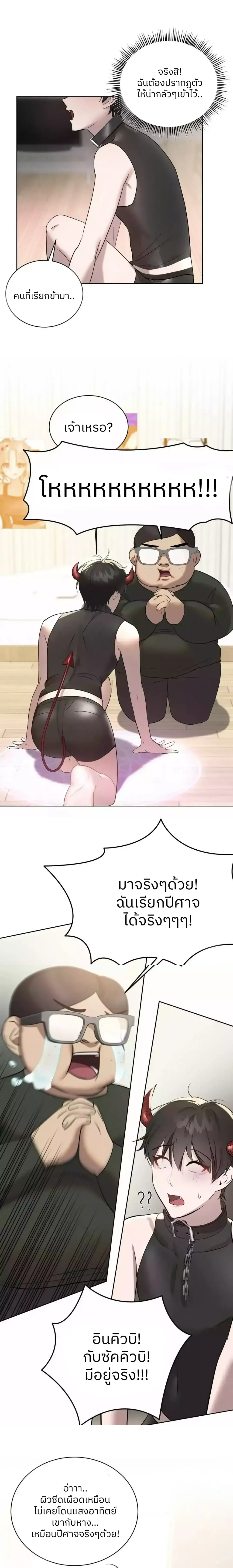 Me Too! I’ll Be an Incubus! – ช่วยด้วย! ผมอยากเป็นอินคิวบัส ตอนที่ 1 — page 11 of 17