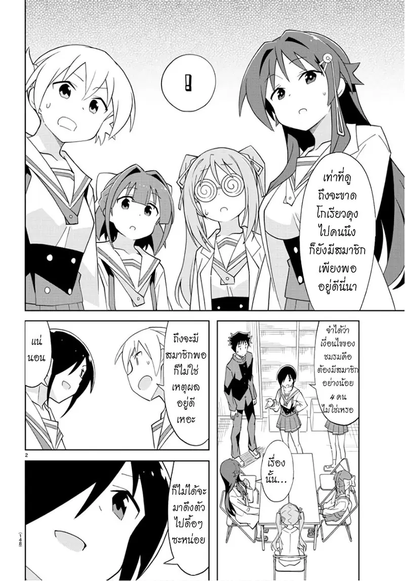 Atsumare! Fushigi Kenkyubu ตอนที่ 82 — page 3 of 9