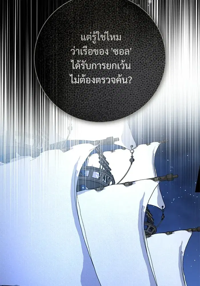 To My Husband’s Mistress ตอนที่ 112 — page 97 of 136