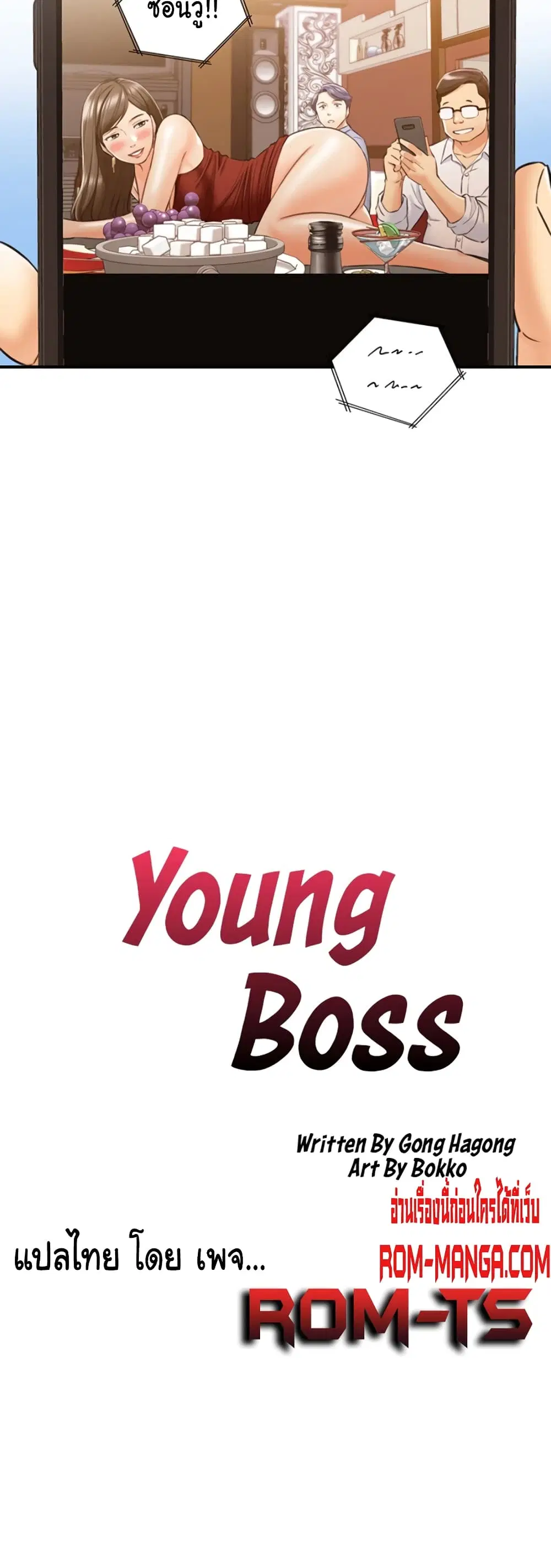 Young Boss ตอนที่ 80 — page 5 of 42