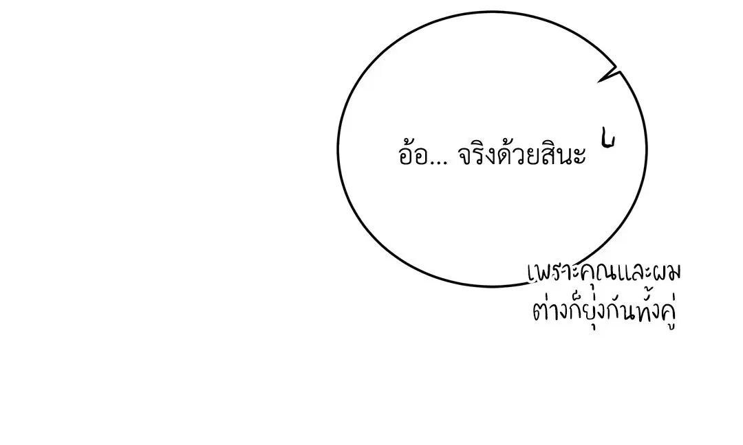 Roses and Champagne ตอนที่ 52.34 — page 69 of 88