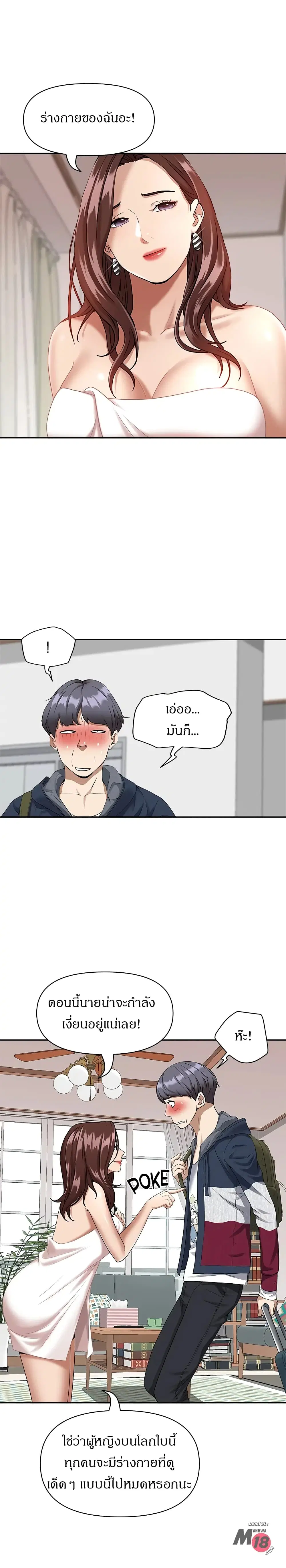 Living With A Milf ตอนที่ 2 — page 12 of 33
