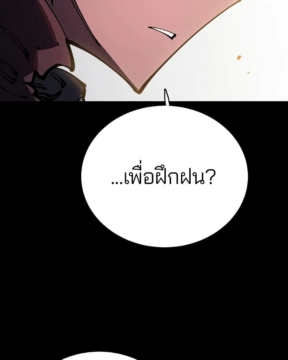 The Player ตอนที่ 25 — page 30 of 100
