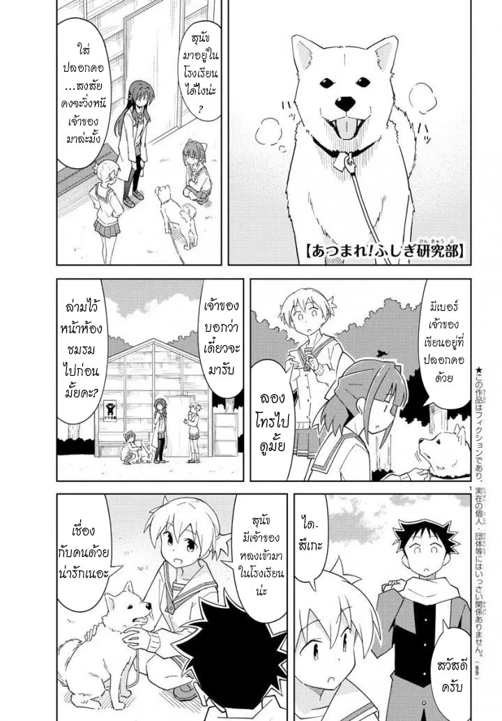 Atsumare! Fushigi Kenkyubu ตอนที่ 69 — page 1 of 8