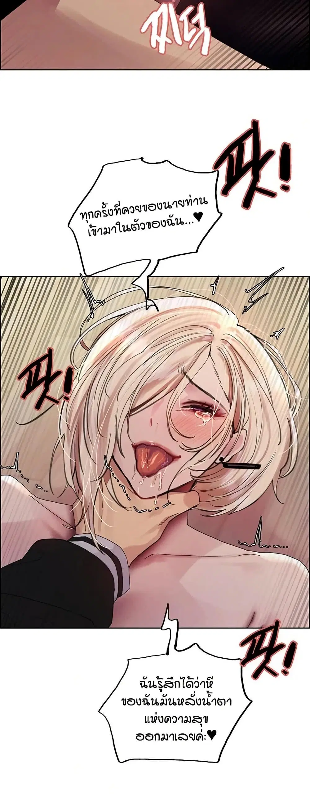 Sex-Stop Watch ตอนที่ 132 — page 29 of 52