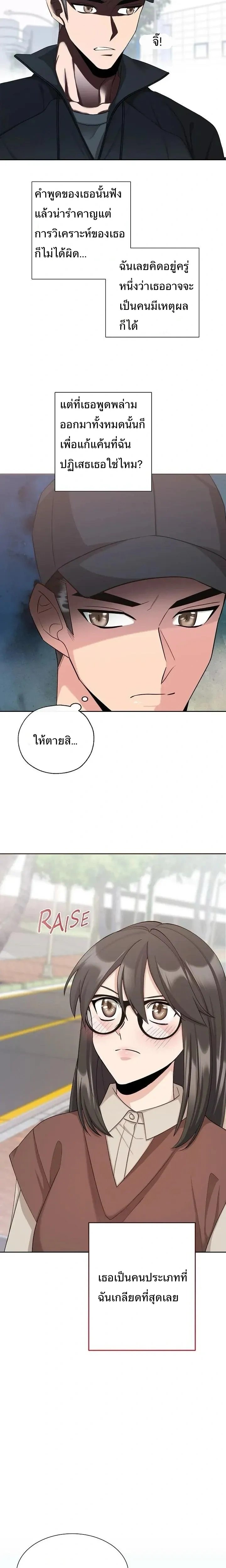Hana’s Secret Contract – สัญญาความลับของยัยฮานา ตอนที่ 3 — page 11 of 23