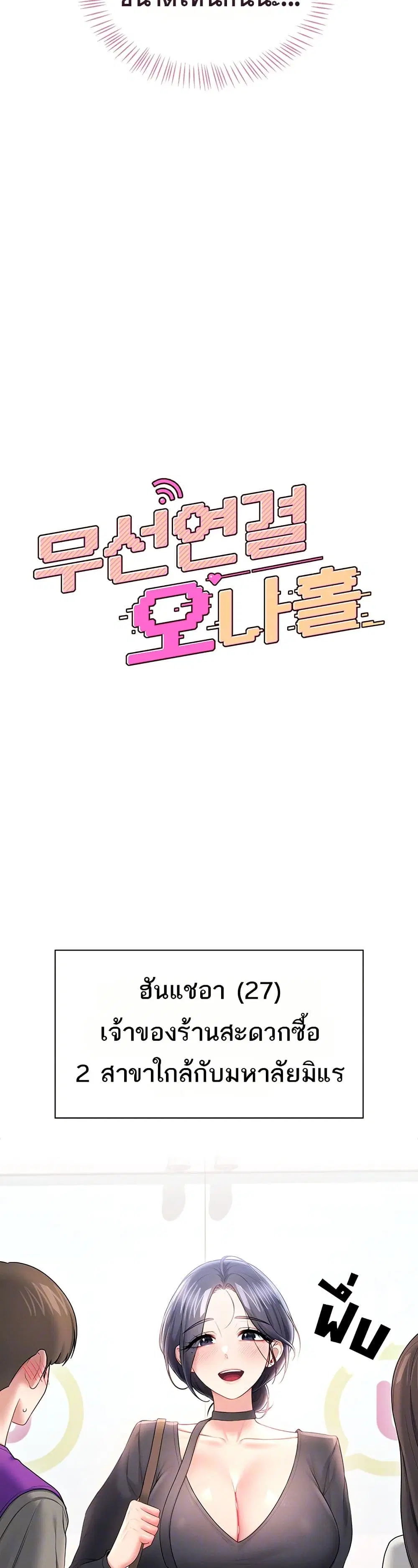 Wireless Touch ตอนที่ 92 — page 7 of 51