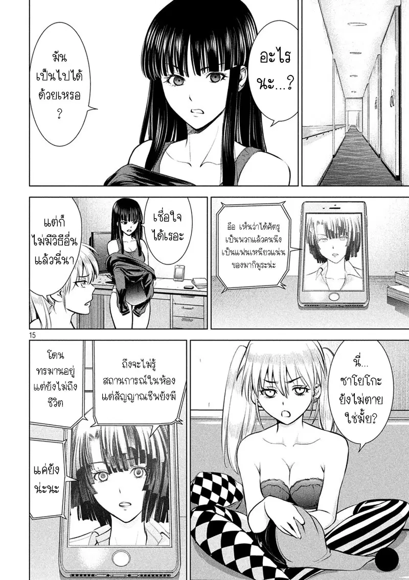 Satanophany ตอนที่ 69 — page 15 of 21
