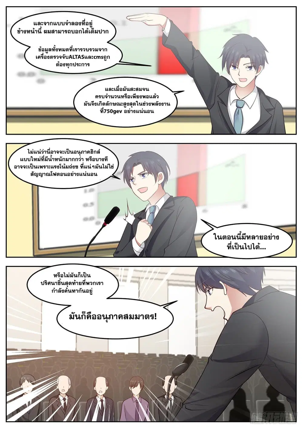 Xueba’s Black Technology System.jpg ตอนที่ 80 — page 8 of 14