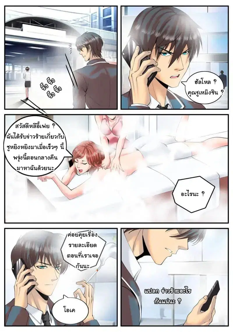 The Superb Captain in the City ตอนที่ 83 — page 11 of 17