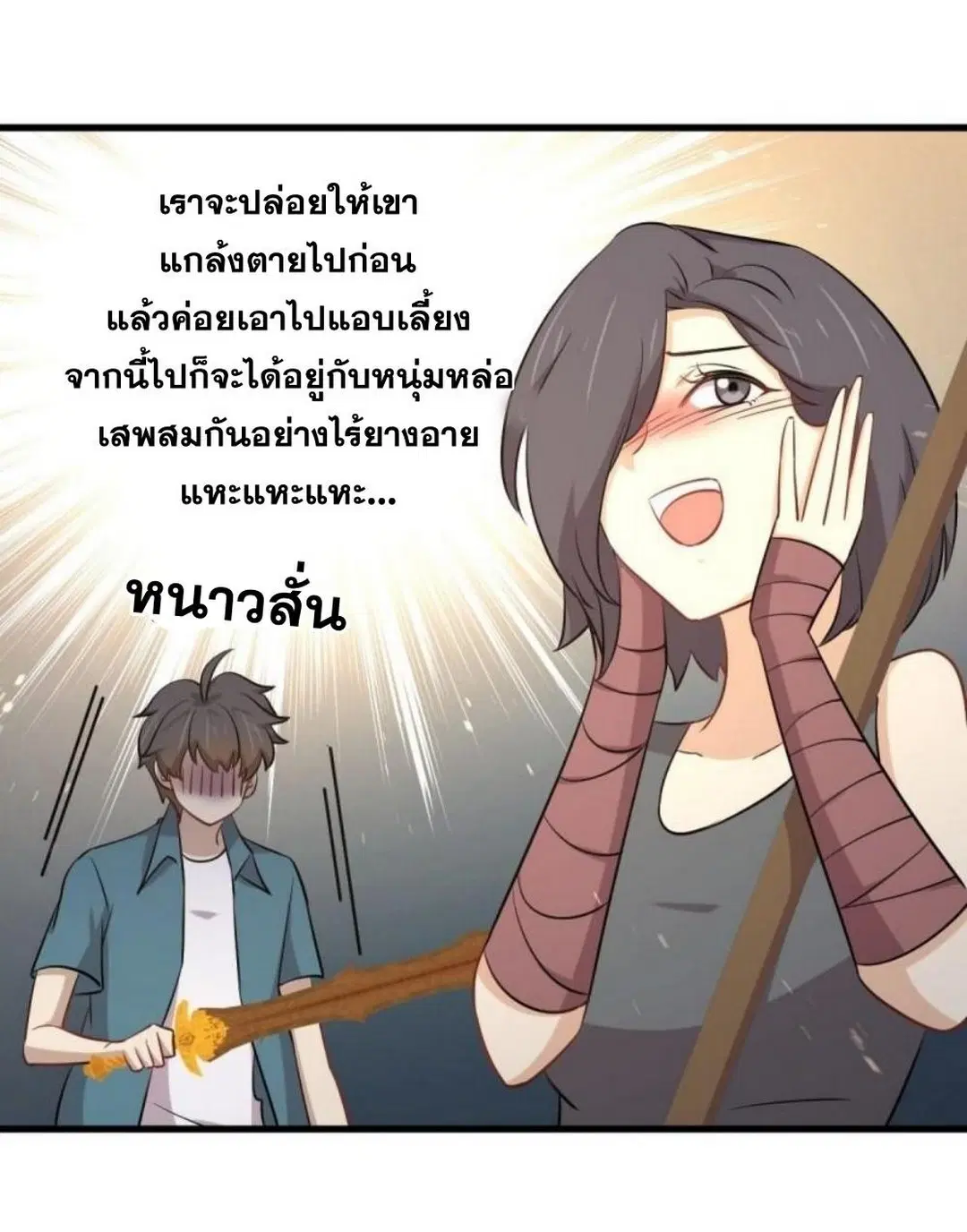 Immortal Swordsman in the Reverse World ตอนที่ 279 — page 26 of 37